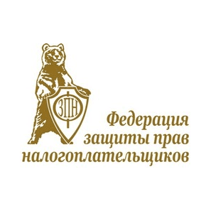 Федерация защиты прав налогоплательщиков