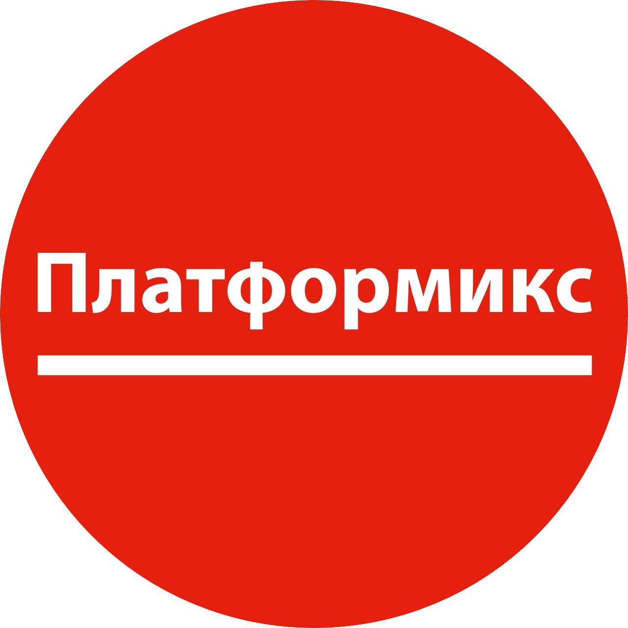 Платформикс
