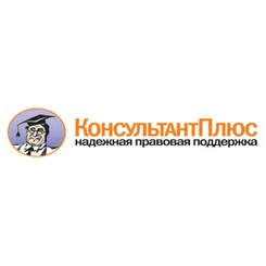 Информационный Центр Консультант