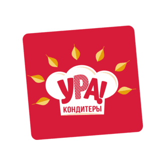 Ура Кондитеры