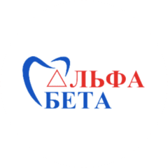 Альфа Бета