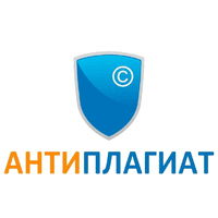 Антиплагиат