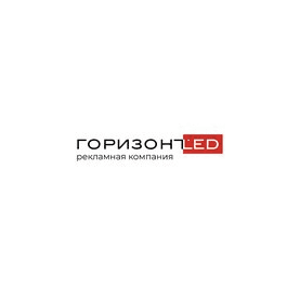 Производственная компания ГоризонтLED
