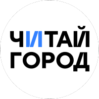 Федеральная сеть книжных магазинов Читай-город