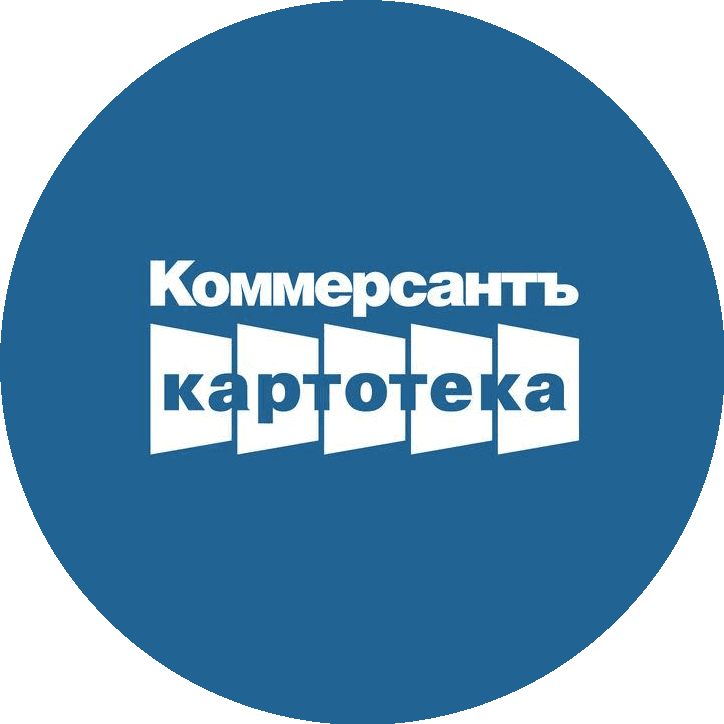 Коммерсантъ КАРТОТЕКА