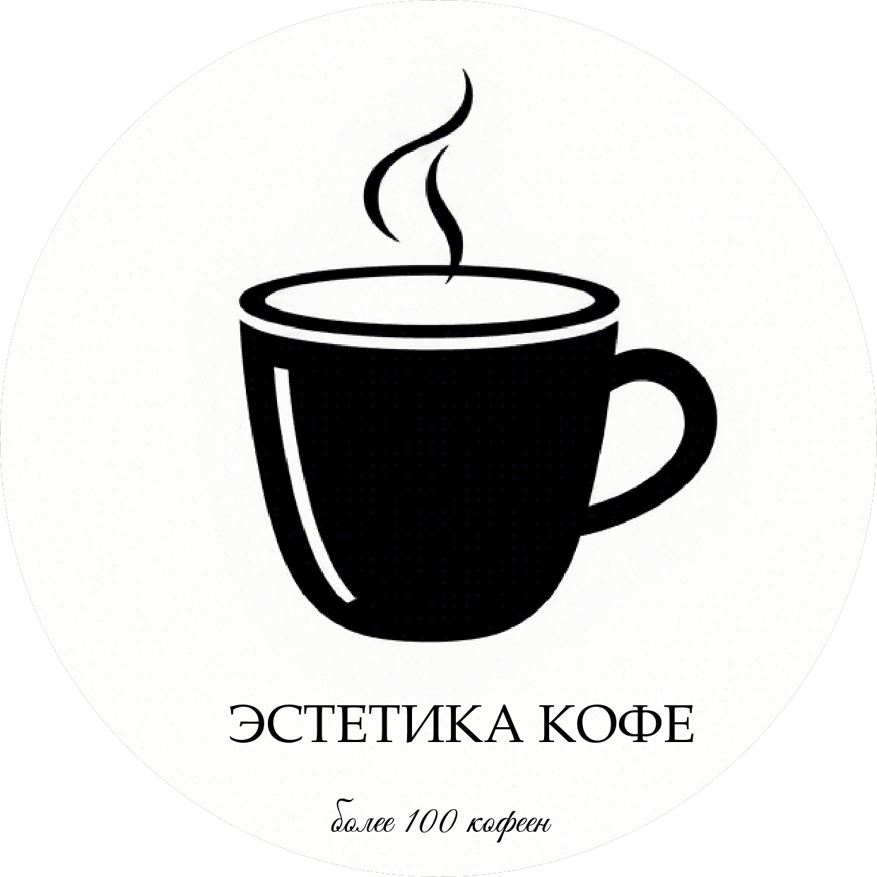 ЭСТЕТИКА КОФЕ