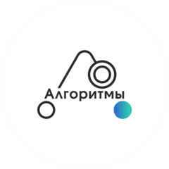 Алгоритмы