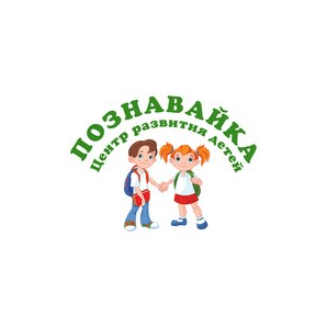 Центр развития детей Познавайка