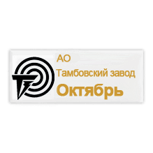 ТЗ Октябрь