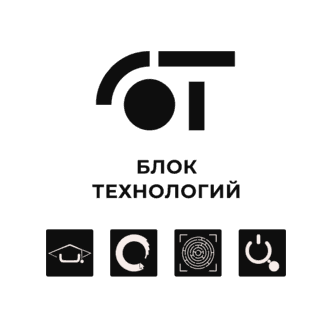 Блок Технологий