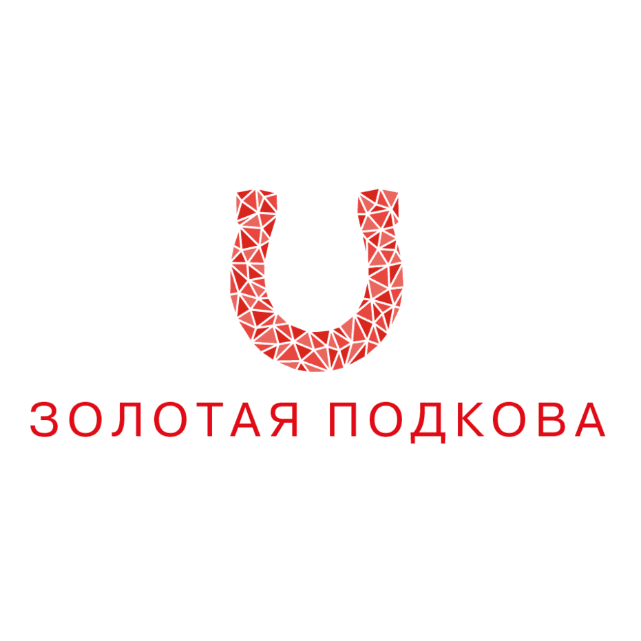 Золотая Подкова