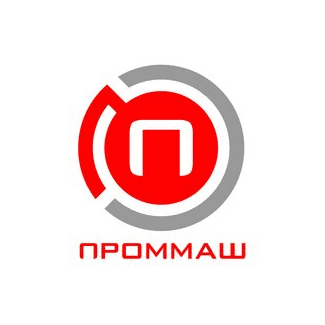 Проммаш