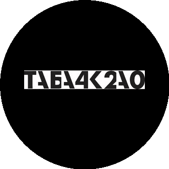 Табачка 4:20