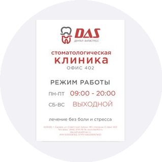 Дентал-Антистресс