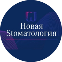 Новая стоматология