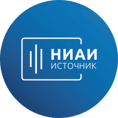 НИАИ Источник