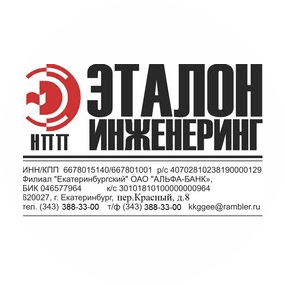 НПП Эталон-Инженеринг