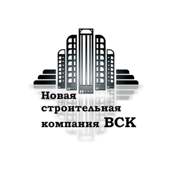Новая Строительная Компания Вск