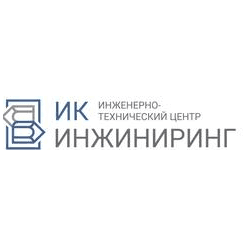 ИК-Инжиниринг