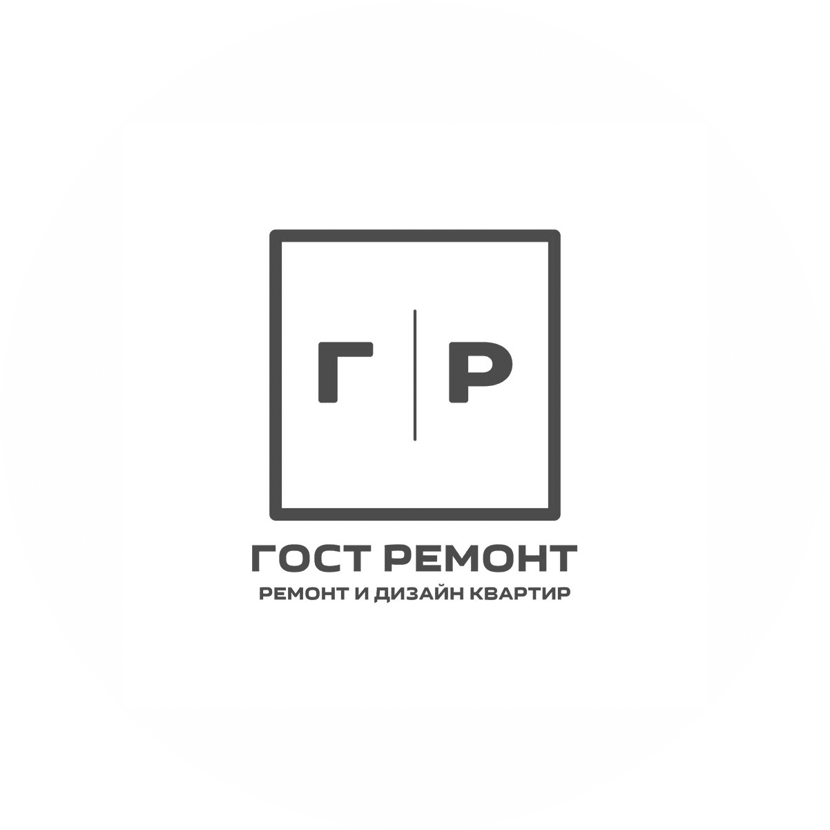 Гостремонт54