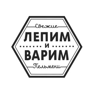 ЛЕПИМ и ВАРИМ