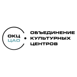 ГБУК г. Москвы Объединение культурных и досуговых центров Центрального административного округа