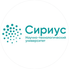Научно-Технологический Университет «Сириус»