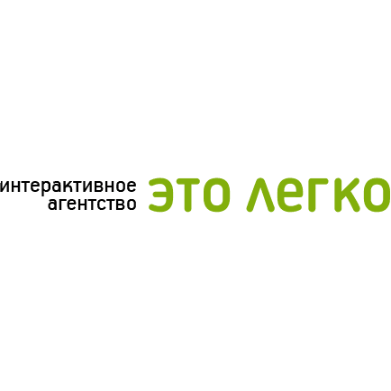 Интерактивное агентство Это Легко