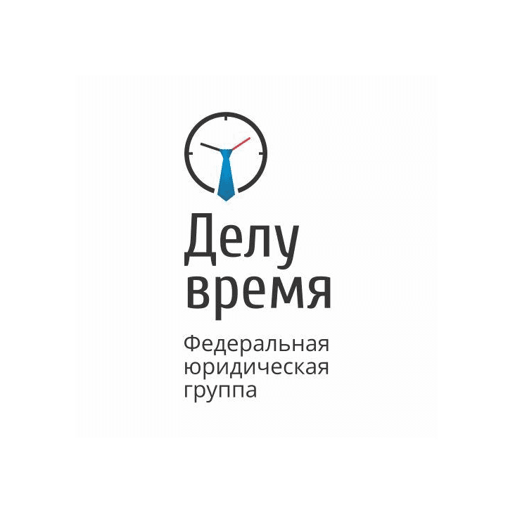 Делу время