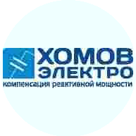 Хомов электро