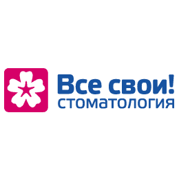 Все свои