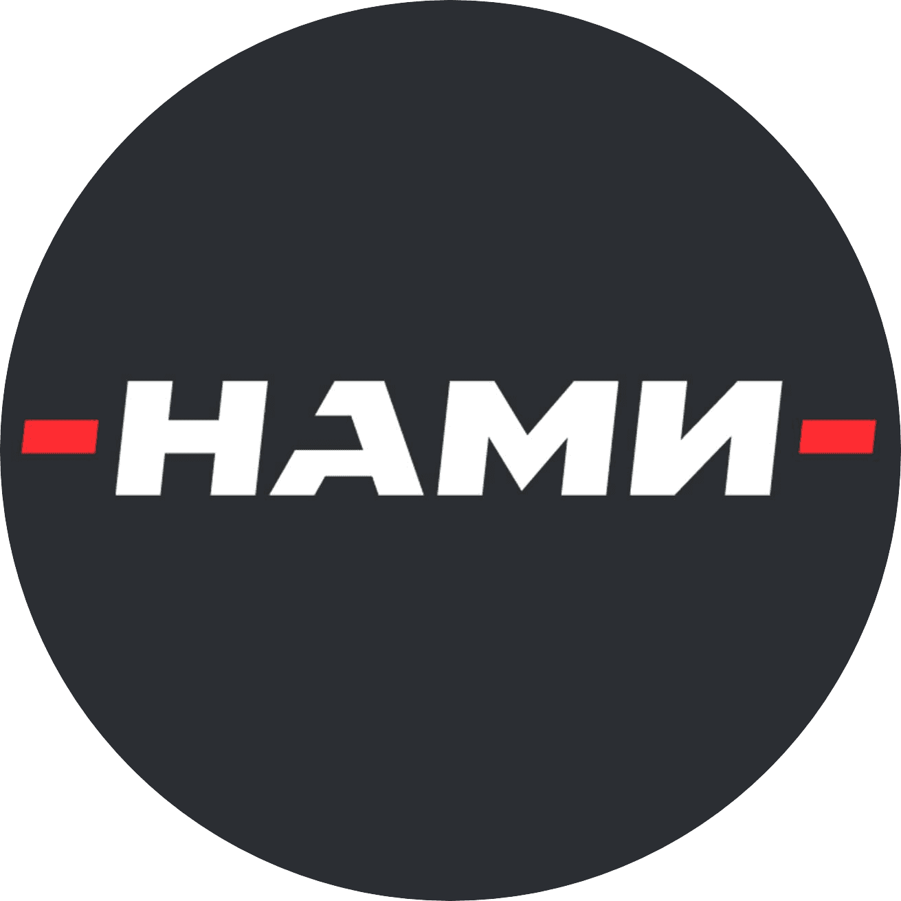 НАМИ, ФГУП