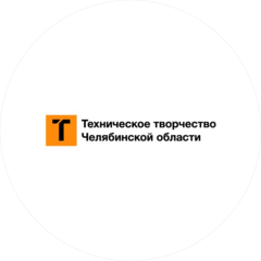 Региональный центр технического творчества Челябинской области