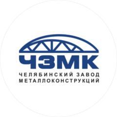 Челябинский завод металлоконструкций