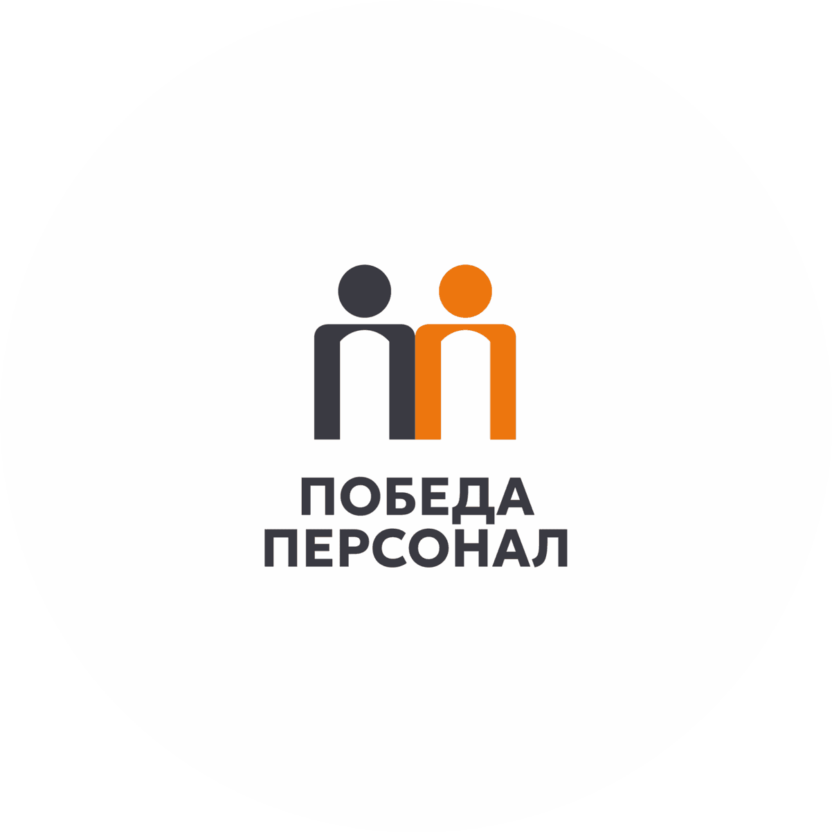 Победа Персонал