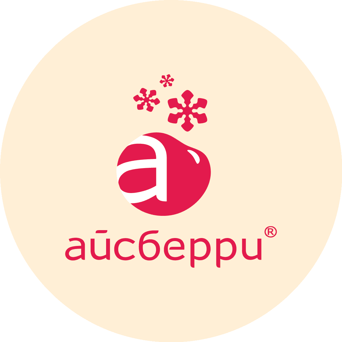 АЙСБЕРРИ