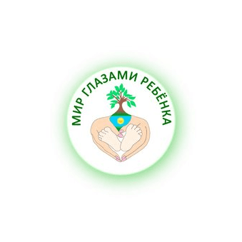 БФ Мир глазами ребенка