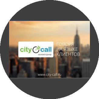 Контакт-центр City Call