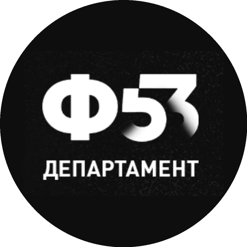 Департамент Ф53