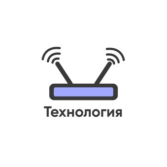 Технология