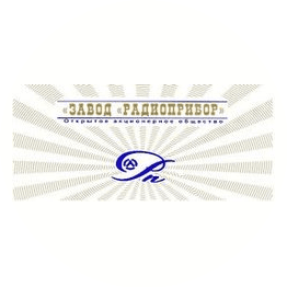 Завод Радиоприбор
