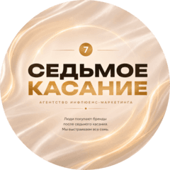 Седьмое Касание