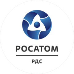 Росатом РДС