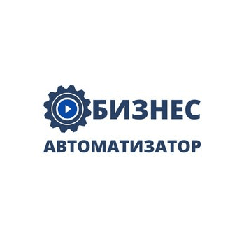 Бизнес Автоматизатор