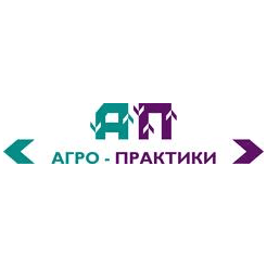 АГРО-ПРАКТИКИ