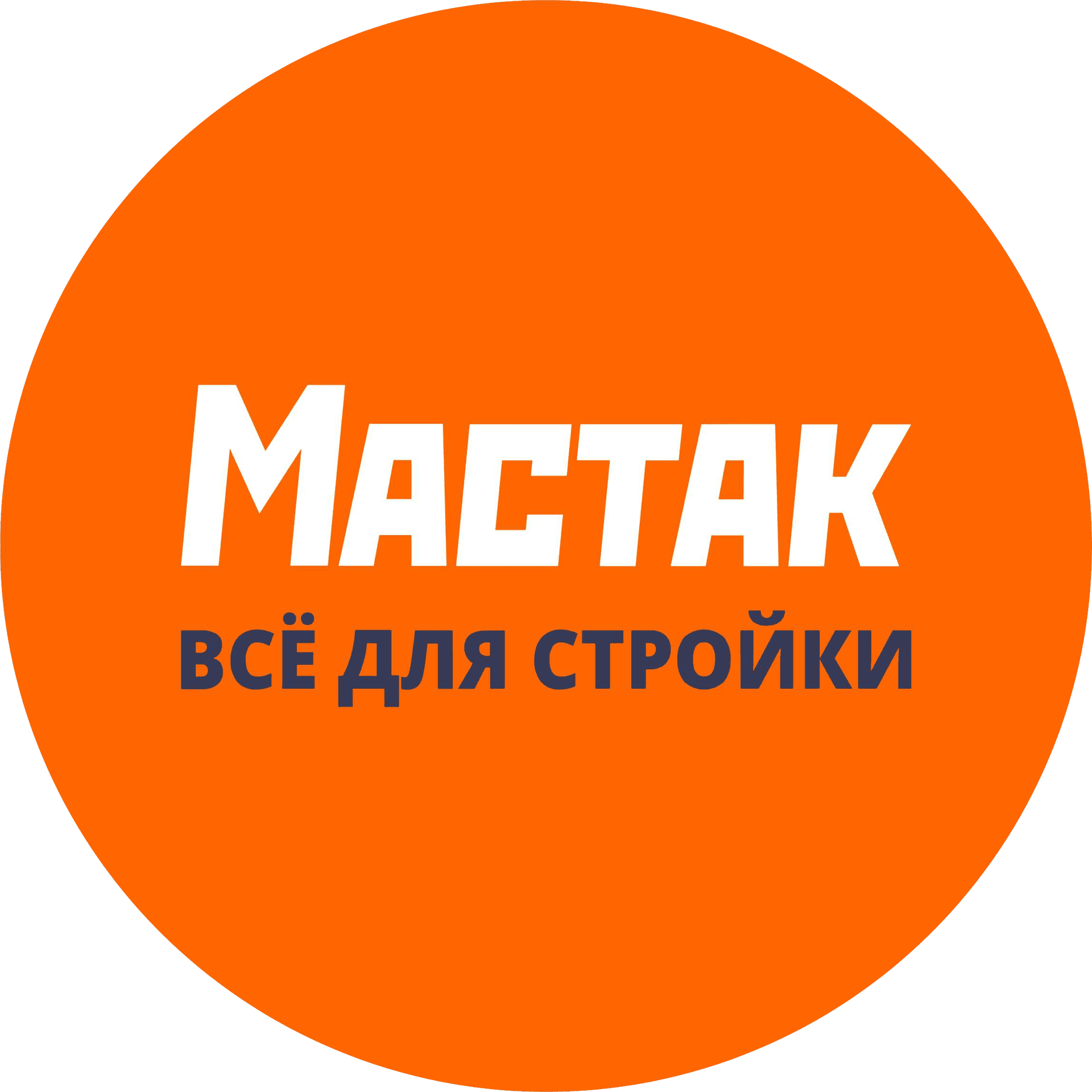 Мастак