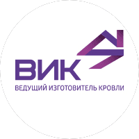 Ведущий изготовитель кровли ВИК