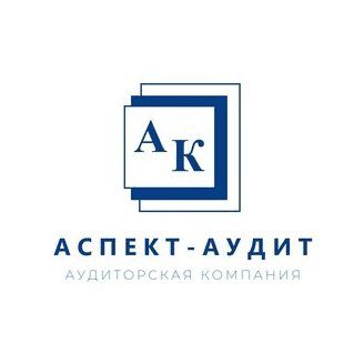 АК Аспект-Аудит
