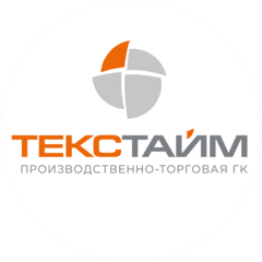 ТЕКСТАЙМ ГК