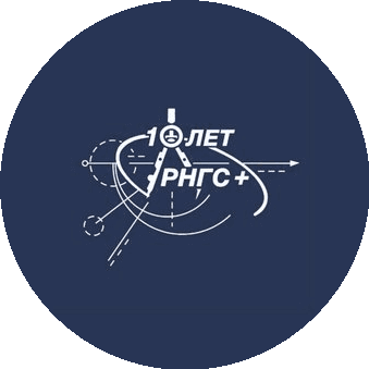 РНГС+
